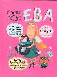 Ева