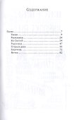 Свет и звон. Пасхальные рассказы - 1