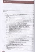 Монтаж и эксплуатация мультисервисных сетей абонентского доступа. Учебник - 1