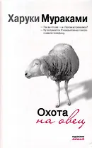 Охота на овец.