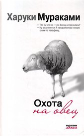 Охота на овец.