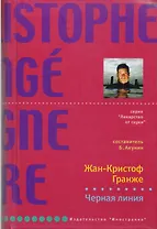 Черная линия