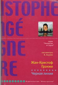 Черная линия