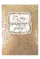 Арт Дизайн Открытка двойная Юбилей/даты код У