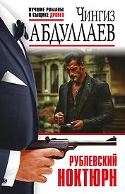 Рублевский ноктюрн