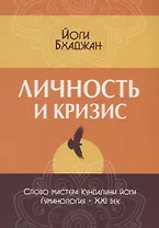 Личность и кризис