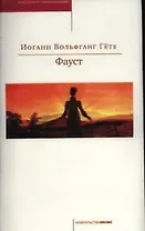 Фауст