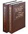 Комплект Вахтанговцы: Л.М. Шихматов и В.К. Львова (2 книги) - 0