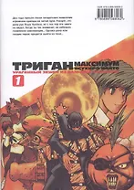 Триган: Максимум. Книга 1 - Герой возвращается. (Trigun Maximum). Манга