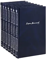 Собрание сочинений в 7-ми томах