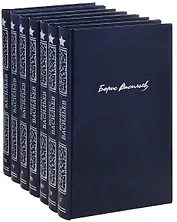 Собрание сочинений в 7-ми томах