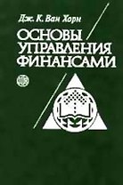 Основы управления финансами