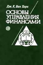 Основы управления финансами