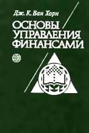 Основы управления финансами