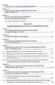 Водоснабжение Учебник (СПО) Орлов - 2