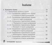 Основы астрологии. Книга 9. Транзиты Урана и Нептуна - 1