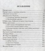 Рассказы о физиках и математиках - 1