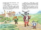 Бременские музыканты - 2