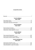 История Руси и русского Слова - 1
