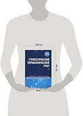 Стратегический управленческий учет: Полный курс MBA - 1