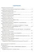 Тетрадь для лабор. раб по физике 7 кл. К уч. Перышкина (мУМК) (21 изд) (ФГОС) Минькова - 1