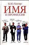 Имя и профессия