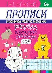 РИСУЕМ, КРАСИМ, ОБВОДИМ. КТО ЖИВЁТ В ЛЕСУ