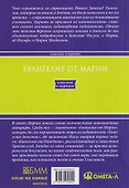 Евангелие от Марии. Новозаветные апокрифы - 1