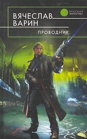 Проводник