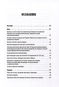 Эстонцы на украинской земле - 2