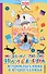 Жизнь и страдания Ивана Семёнова, второклассника и второгодника - 0