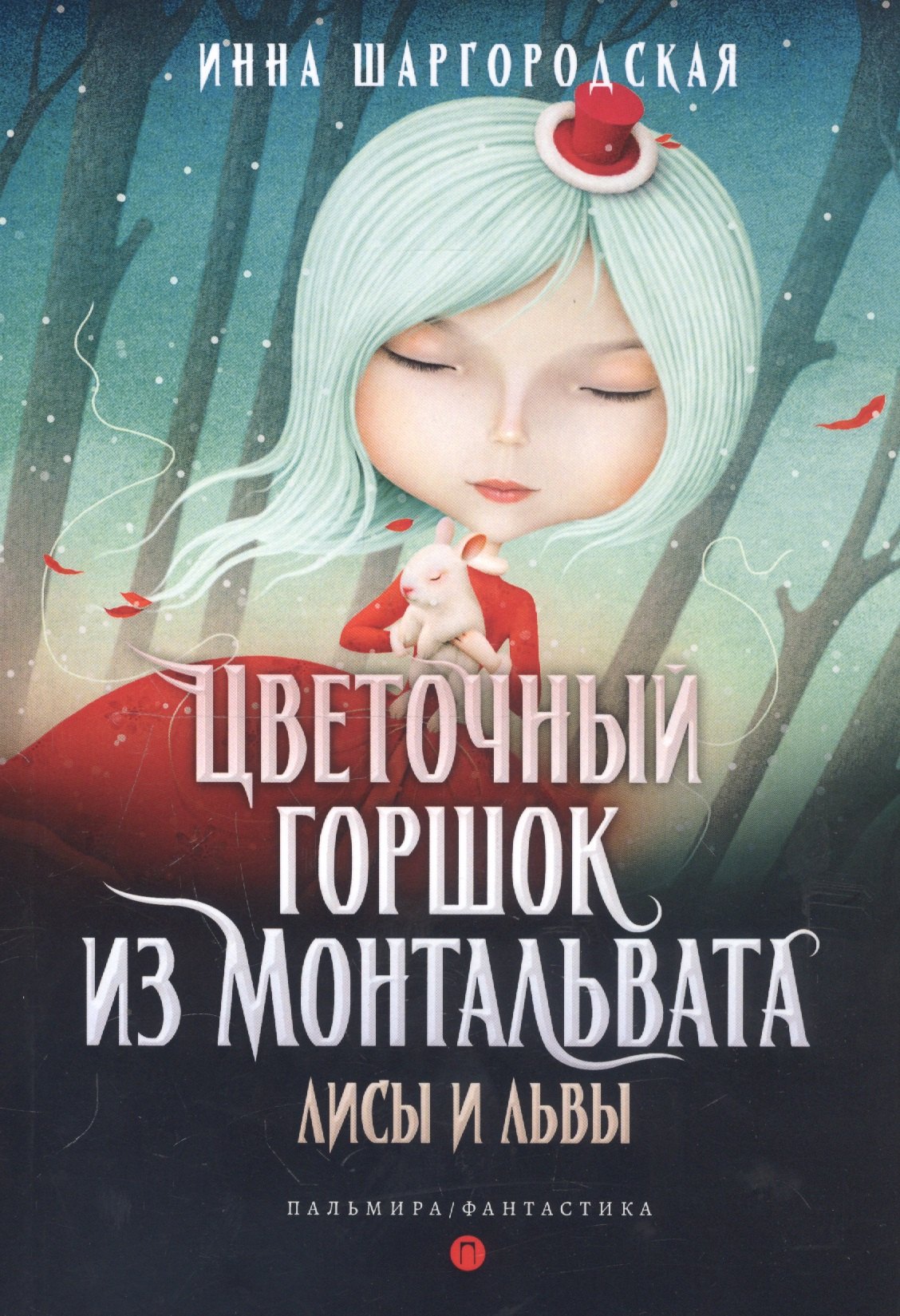

Цветочный горшок из Монтальвата. Лисы и львы