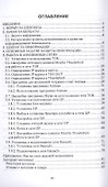 Методы защиты информации. Защищенные сети. Учебное пособие - 1