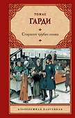 Старший трубач полка - 0