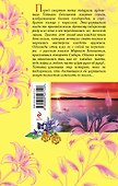 Фамильный оберег.Закат цвета фламинго : роман - 1