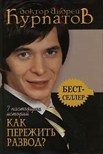 7 настоящих историй: Как пережить развод