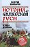 История княжеской Руси. От Киева до Москвы - 0