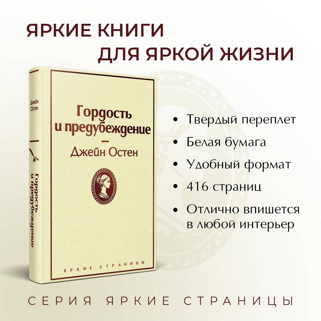 

Гордость и предубеждение