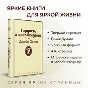 Гордость и предубеждение