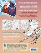 Новогодние сказки. Раскрашиваем сказки и легенды народов мира - 1