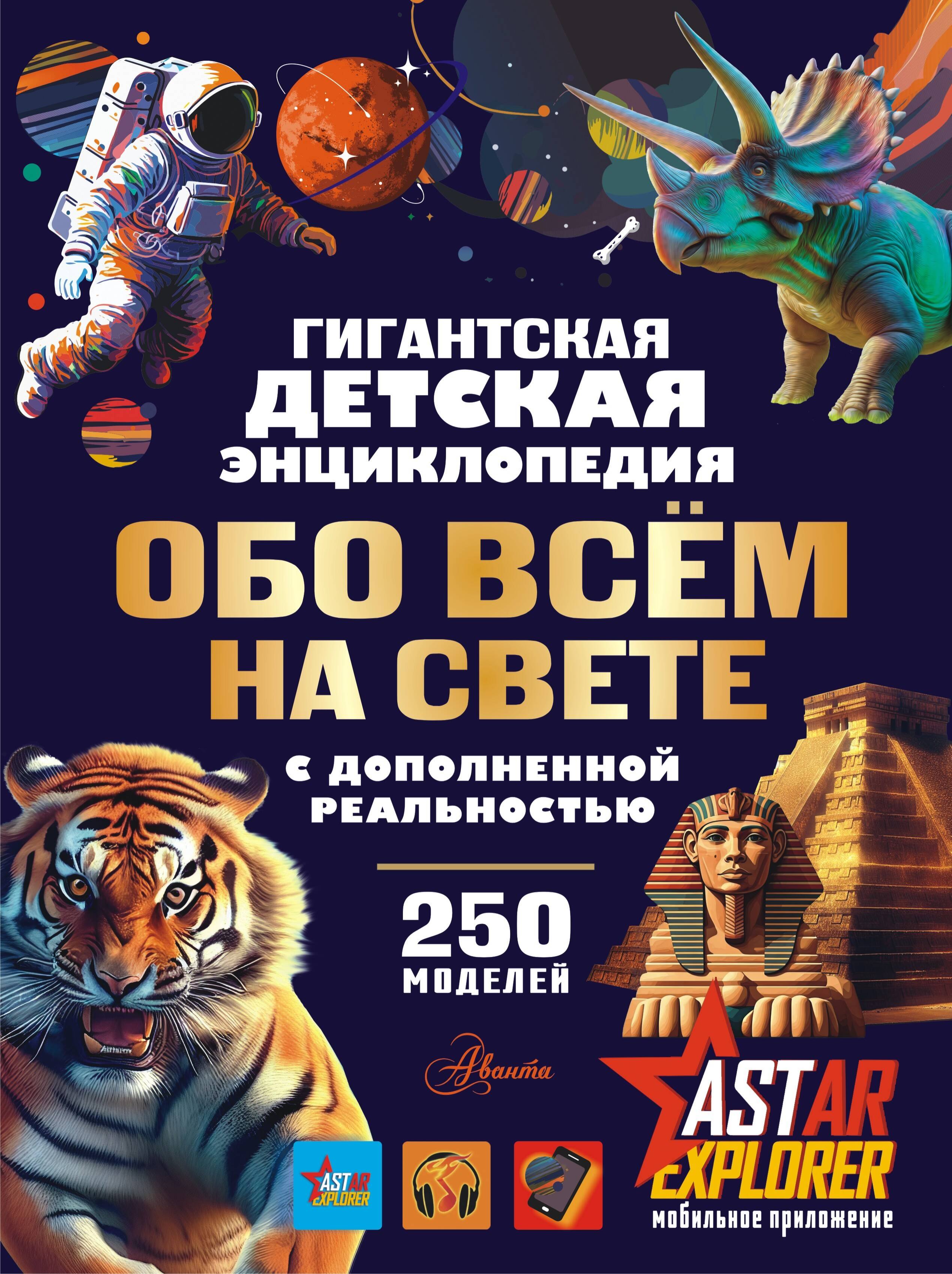 

Гигантская энциклопедия