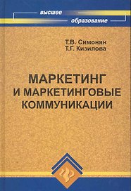 Маркетинг и маркетинговые коммуникации