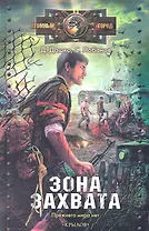 Зона захвата