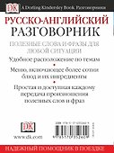 Русско-английский разговорник - 1