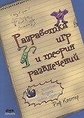 Разработка игр и теория развлечений (м) Костер - 0