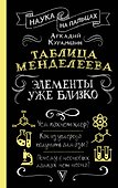 Таблица Менделеева: элементы уже близко - 0
