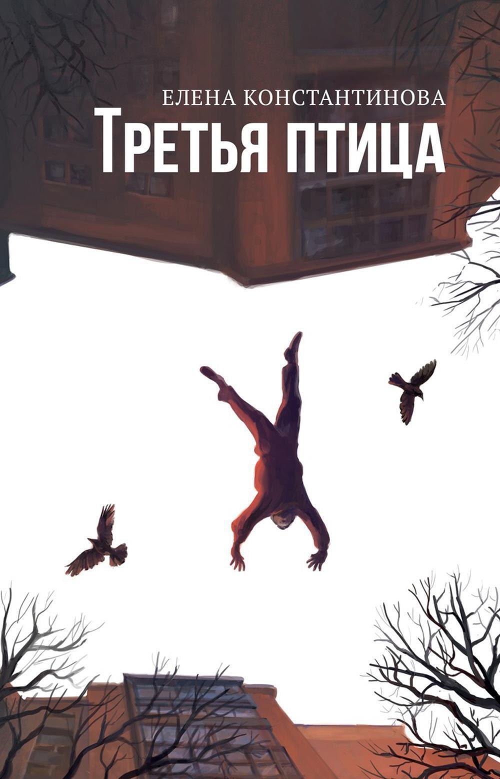 

Третья птица