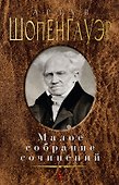 Малое собрание сочинений - 0