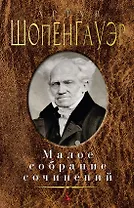 Малое собрание сочинений