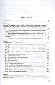 Биомедицинская аналитическая техника: учеб. пособие - 1